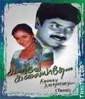 Kanave Kalaiyathe Poster